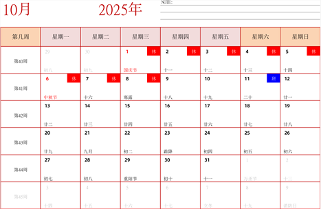 日历表2025年